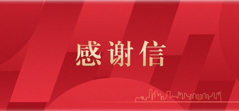 学校收到国家粮食和物资储备局感谢信